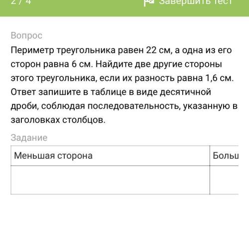 Периметр треугольника равен 22 см, а одна из его сторон равна 6 см. Найдите две другие стороны этого