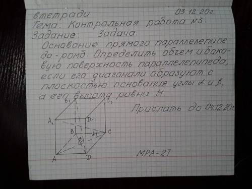 Основание прямого параллелепипеда ромб.Определить объём и боковую поверхность параллелепипеда