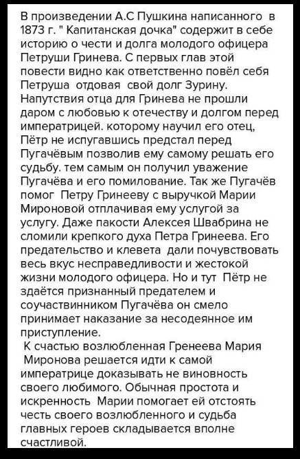 Нужно написать сочинение про Капитанскую дочку и составить план. Не из интернета! ​