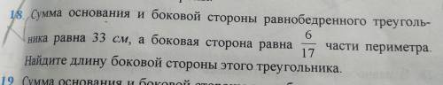 Сумма основания и боковой стороны равнобедренно треугольника равна 33 см .а боковая часть равна 6/17