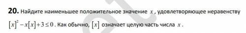 Найдите наименьшее положительное значение x , удовлетворяющее неравенству.