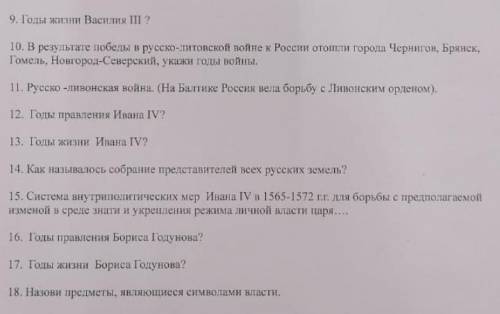 Подалуйста очень всего 9 вопросов, ​