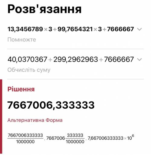 Решите 13,3456789*3+99,7654321*3+7666667=​