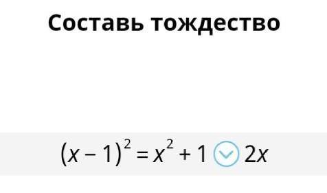 Составьте тождество нужно поставить знак плюс или минус)​