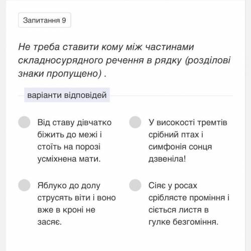 До ть.Завдання.Ставити розділовий знак між частинами складносурядного речення не треба в рядку.Знаки