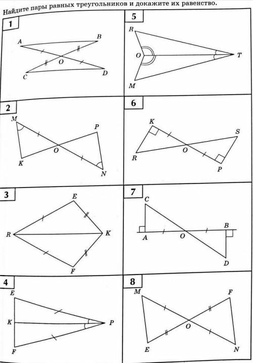 Найдите пары равных треугольников,и докажите их равенство