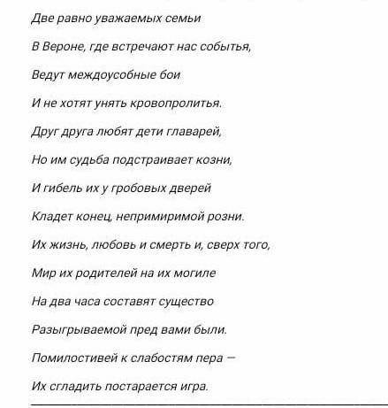 Прочитайте уролог трагедииРомео и Джульеттавыделите в нём слова и словосочетания. Объясните значен