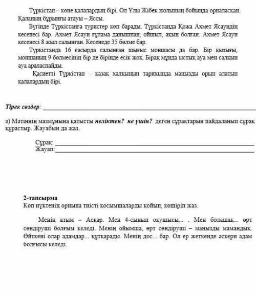 Түркістан – көне қалалардың бірі. Ол Ұлы Жібек жолының бойында орналасқан. Қаланың бұрынғы атауы – Я