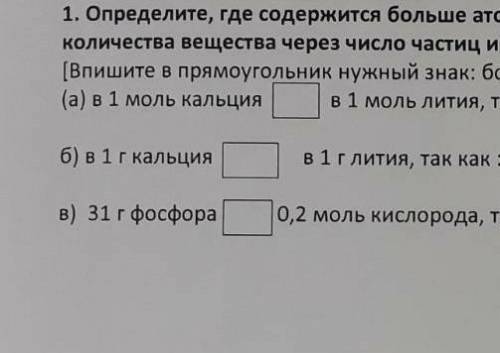 Определите где содержится больше атомов. ответ обоснуйте.