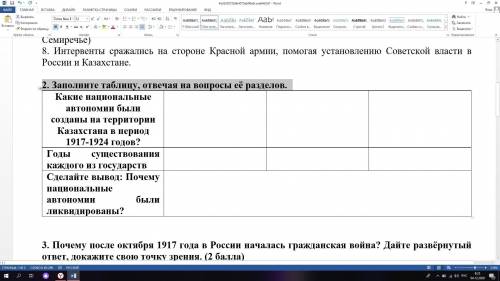 Заполните таблицу, отвечая на вопросы её разделов.