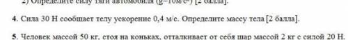 4.сила 30 Н сообщает телу ускорение 0,4 м/с определите масссу тела ​