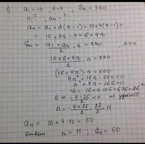 Дано: а1=-3, n=21, Sn=147. Найдите d и an.