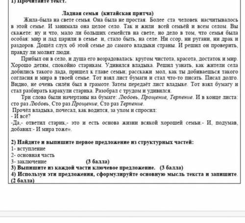 1) Прочитайте текст 2) Найдите и выпишите перовые предложение из структурных частей:1- вступление2-