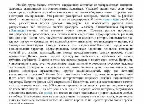 Прочитайте текст. Выделите в нём структурные части (вступление, основную часть и заключение). 1. Выд