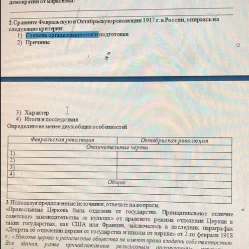 Сравните Февральскую и Октябрьскую революции 1917 г. в России, опираясь на следующие критерии: 1) Ст