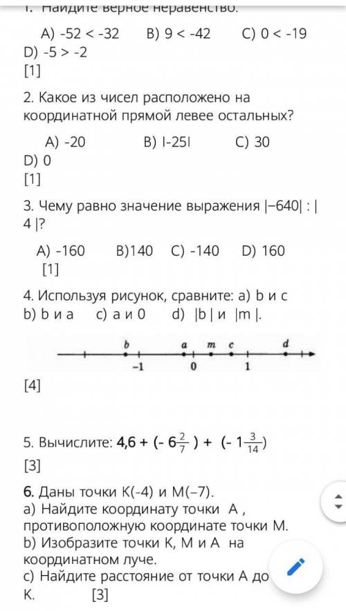 1.  Найдите верное неравенство.     А) -52 < -32      В) 9 < -42 С) 0 < -19      D) -5 >