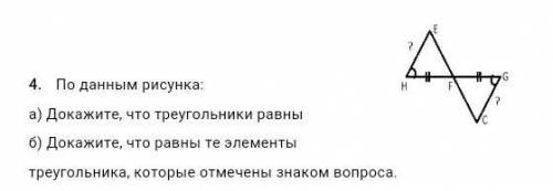 По данным рисунка а) докажите что треугольники равны. б) докажите что равны те элементы треугольника