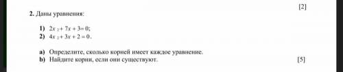 2х+7х+3=0; 4х2+3х+2=0. Определите сколько корней имеет каждое уравнение Задание 2 решите и ответьте