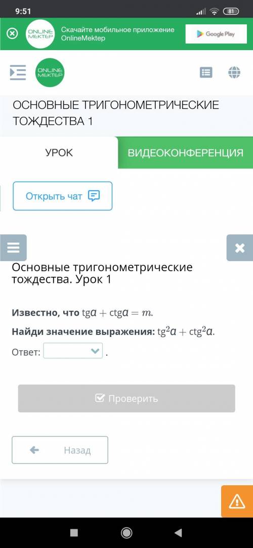 Известно, что tgα + сtgα = m.Найди значение выражения: tg2α + ctg2α.Даю 75б