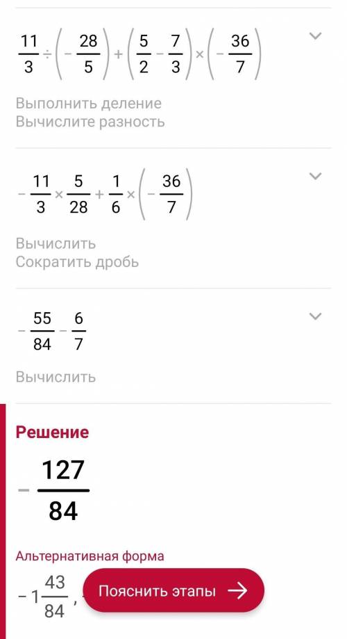 Найдите значения выражения: 1 1/3:(-5,6)+(2,5-2 1/3)•(-5 1/7)​