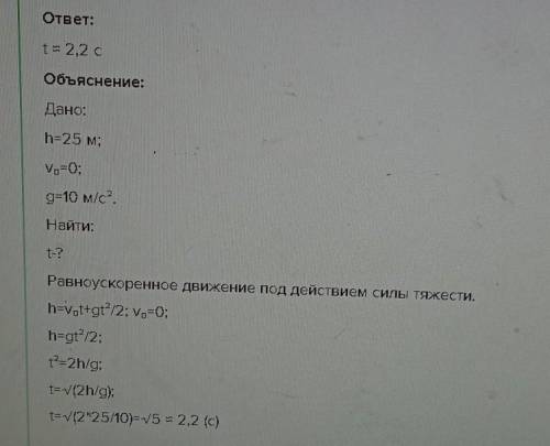 С крыши дома высотой 35 метров падает кирпич.Определите время его падения на землю ​