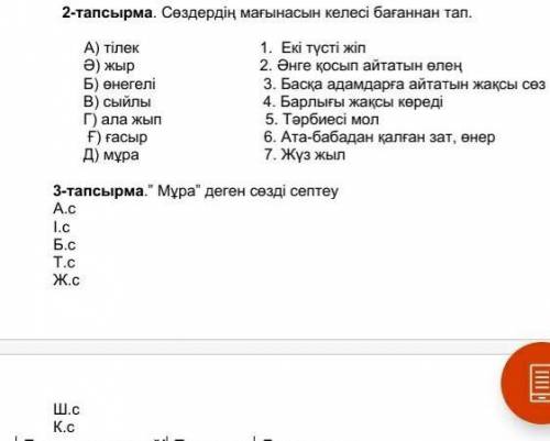 по жалуйста! Можите на писать в листочек эти 2 задания во 2 задании нужно соединить слово с предложе