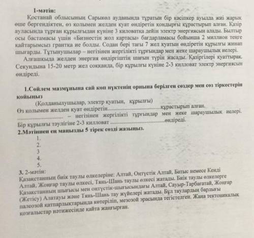 Бірінші және екінші мәтіннін стилін, жанрын, мәтінін түрін