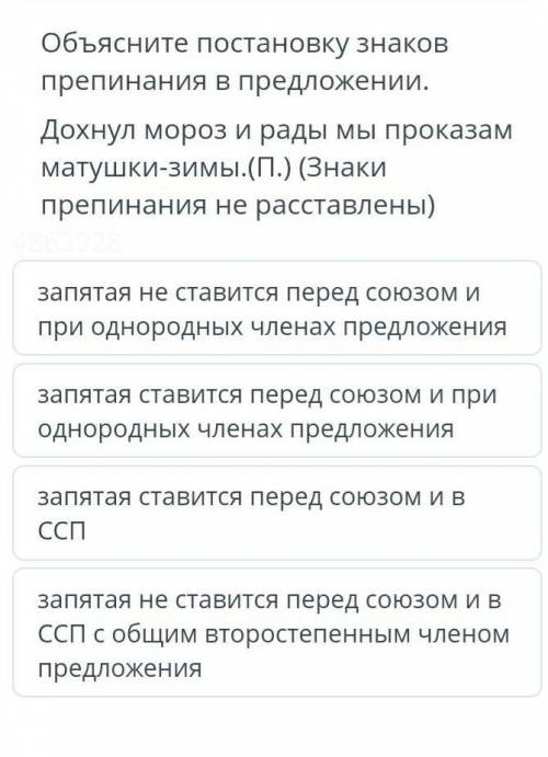 Объясните постановку знаков препинания в предложении Дохнул мороз и рады мы проказам матушки-зимы