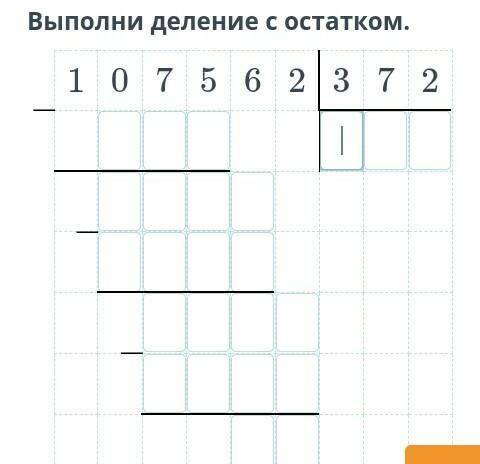 Выполни деление с остатком. В столбик. 107562:372 ОБЯЗАТЕЛЬНО В СТОЛБИК! АТО БАН!​