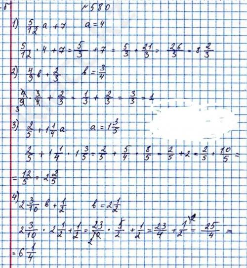 580. Найдите значение выражения: 51) а + 7 при а = 4;1223а при а = 1 — :52312)|4) 2при ь3b10+342при