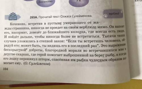 1. Как бы вы озаглавили текст? 2. Прочитайте текст и сформулируйте три вопроса, которые будут отража