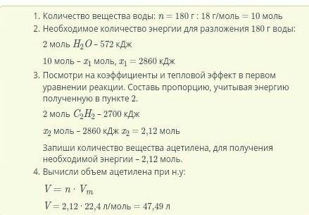 Какой наименьший объем (при н. у.) ацетилена (C2H2) необходимо взять, чтобы получить энергию необход