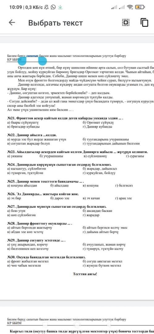 с кыргызским. Только если вы знаете. Не пишите если думаете что неправильно можете написать номер ко