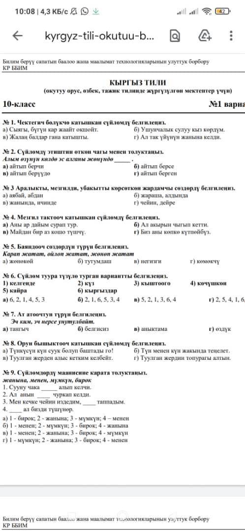 с кыргызским. Только если вы знаете. Не пишите если думаете что неправильно можете написать номер ко