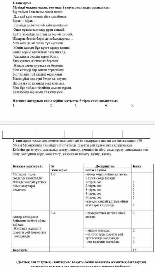 Сор по казахскому 2 четверть 8 класс ​