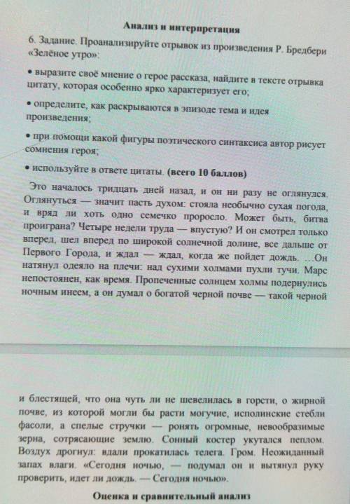 Анализ и интерпретация 6. Задание. Проанализируйте отрывок из произведения Р. Бредбери«Зелёное утро»