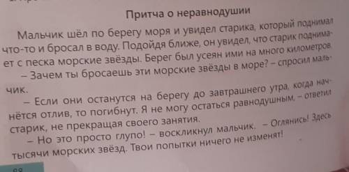 2.о чем заставила задуматся притча?Запишите её основню мысль одним предложением 3.Сформулируйте к те