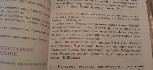 Выпишите сначала предложения с главным членом-подлежащим, затем с главным членом - сказуемым