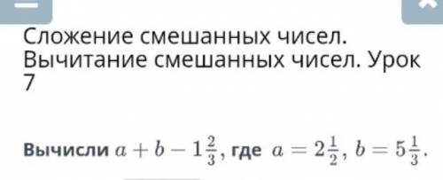 Сложение смешанных чисел. Вычитание смешанных чисел. Урок умоляю вам же нужны