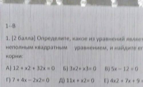 Определите какое из уравнений является неполным квабратным уравнением ​