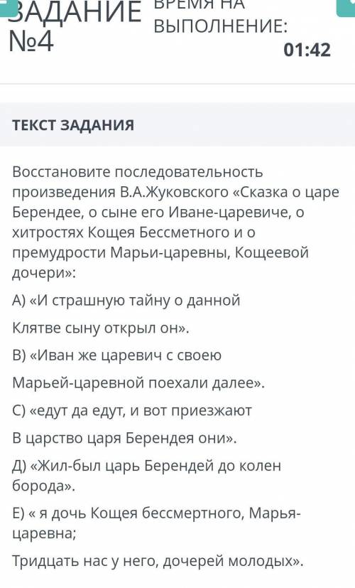 Восстанови последовательность Сказка о царе берендее ответ запишите Буква-цифра ​