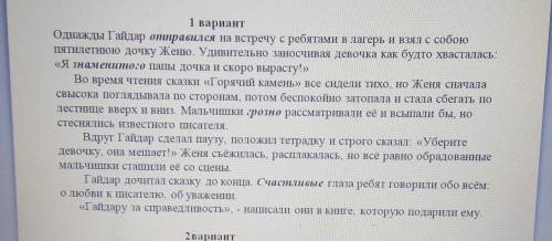 Сначала внимательно прочитайте,выполните два задания: 1. Сформулировать тему и основную мысль текста