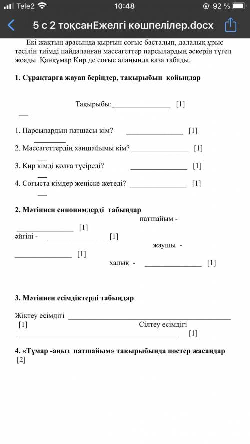 3. Мәтіннен есімдіктерді табыңдар Жіктеу есімдігі [1] Сілтеу есімдігі [1] По этому тексту надо сде