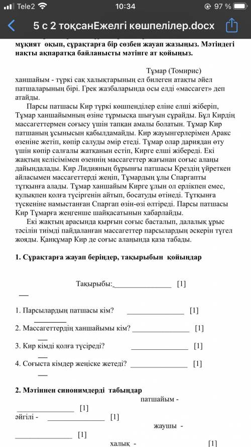 3. Мәтіннен есімдіктерді табыңдар Жіктеу есімдігі [1] Сілтеу есімдігі [1] По этому тексту надо сде