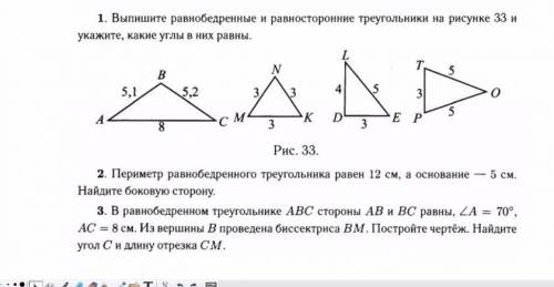 ГЕОМЕТРИЯ выполните задание с картинки все 3 номера ​