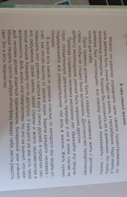 2. Прочитайте текст. Найдите в третьем абзаце прилагательные антонимы. В чём смысл жизни