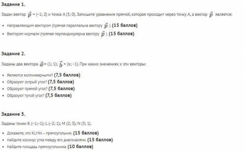 Геометрия вектора Задания на скриншоте