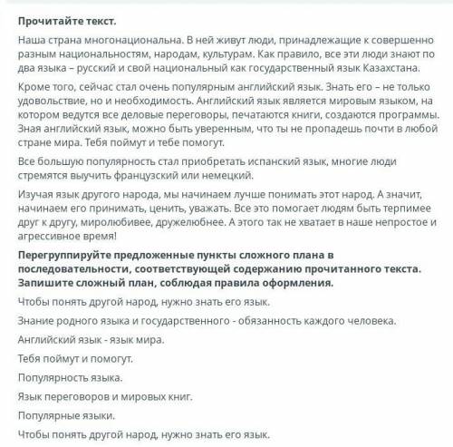 перегруперуйте предложеные пункты сложного плана в последовательности соответствующий содержанию про