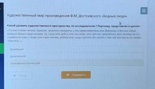 Какой уровень художественного пространства, по исследователю Г.Портнову, представлен в цитате: «Пись