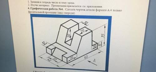 Начертить чертёж А4 вид спереди